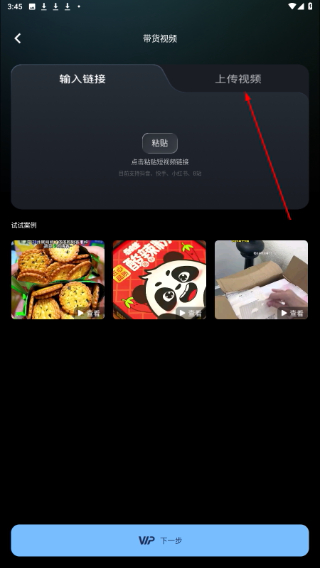 带货智能体