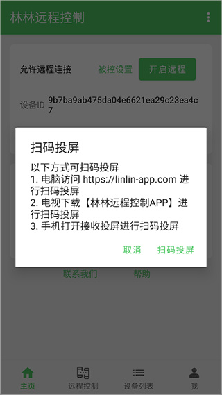 林林远程控制