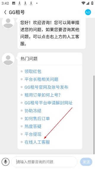 GG租号平台