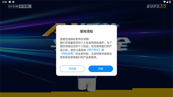 好老师升学帮