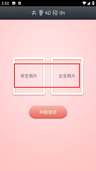 夫妻相测试