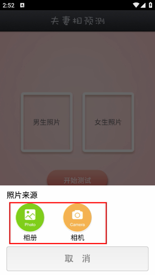 夫妻相测试