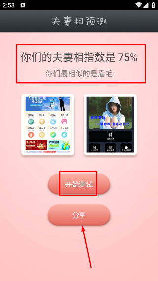 夫妻相测试