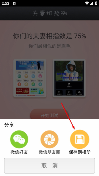 夫妻相测试