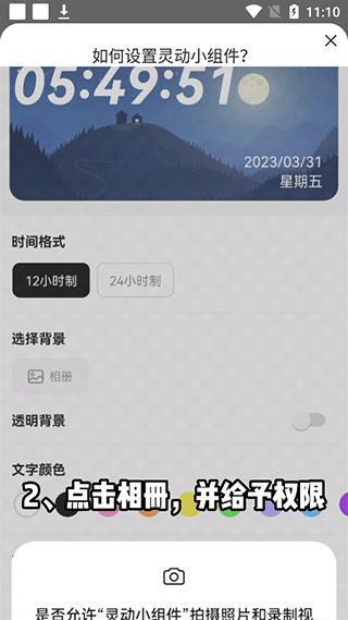 灵动小组件