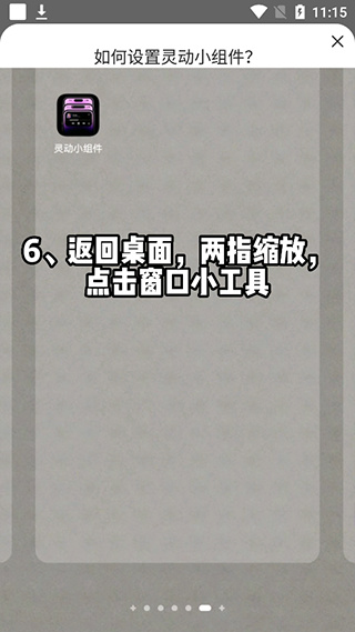 灵动小组件