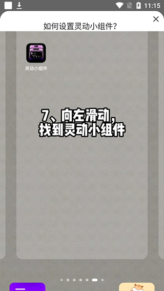 灵动小组件