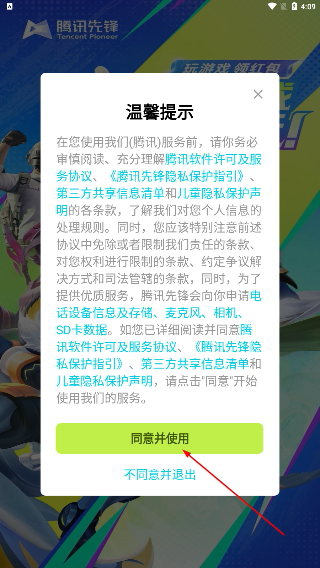 腾讯先锋最新版