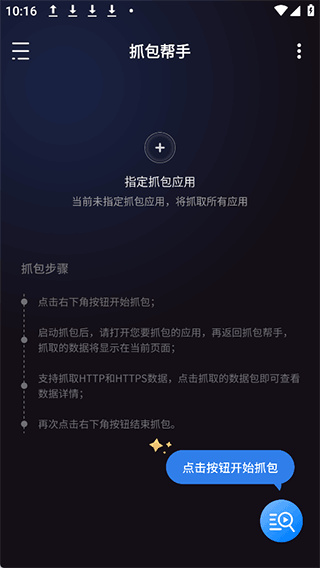 抓包帮手