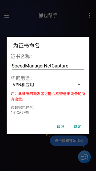 抓包帮手