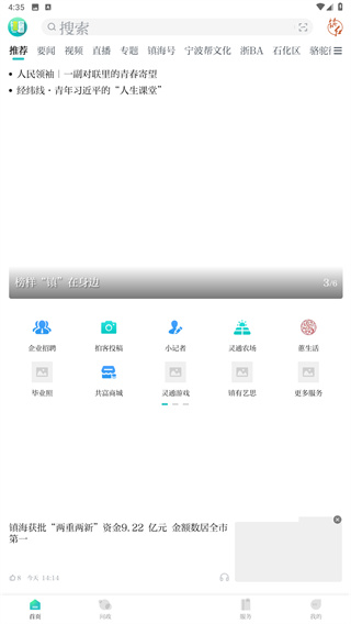 镇灵通新闻