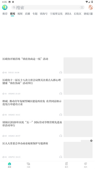 镇灵通新闻