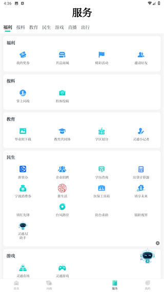 镇灵通新闻