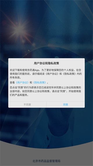京药通