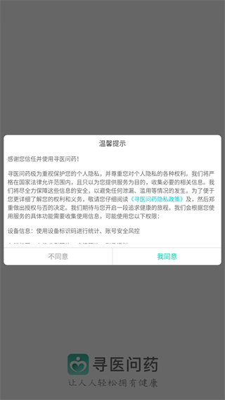 寻医问药