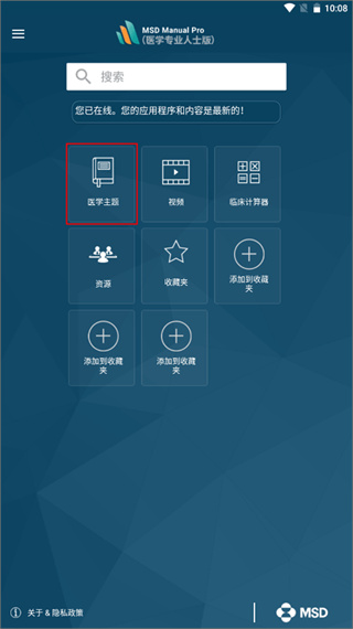 MSD Manual Pro