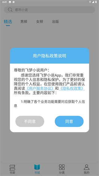 飞梦小说