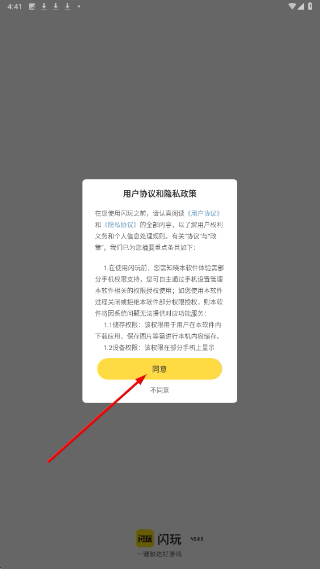闪玩免费