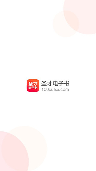 圣才e书
