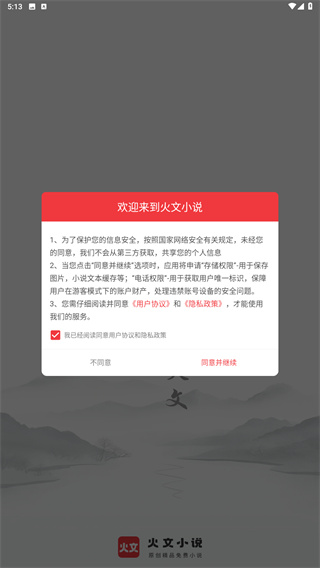 火文小说