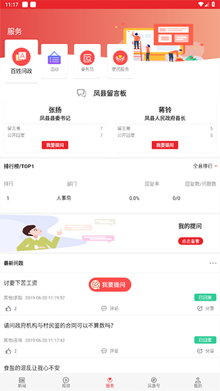 爱凤县