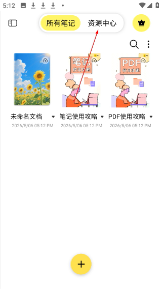 云记笔记