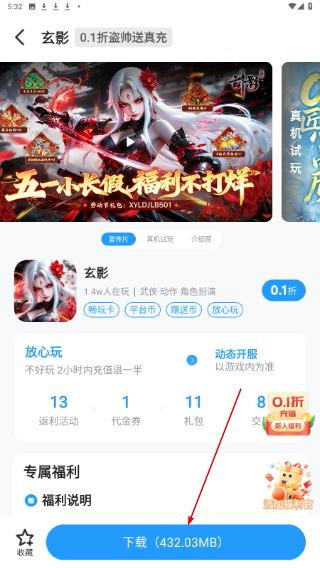 指趣游戏盒免费版