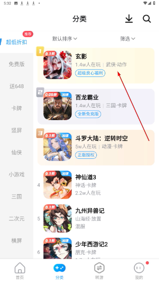 指趣游戏盒免费版