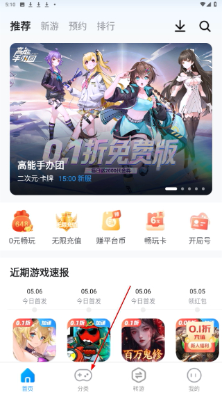指趣游戏盒免费版