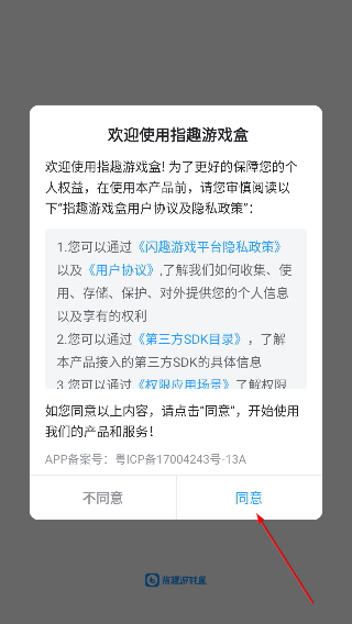 指趣游戏盒免费版