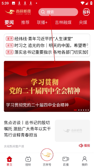 吉祥新闻客户端