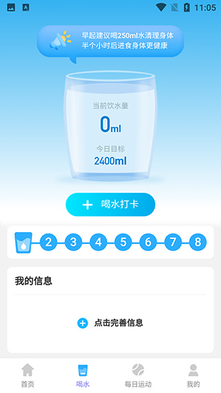 元气计步