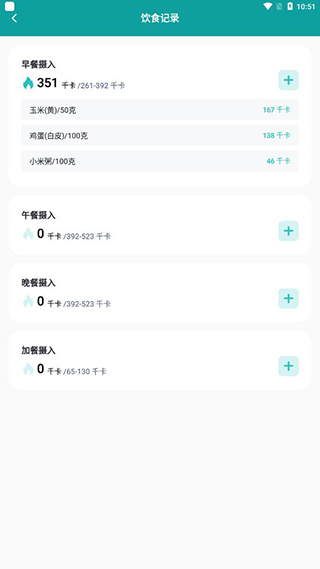 热量计算器