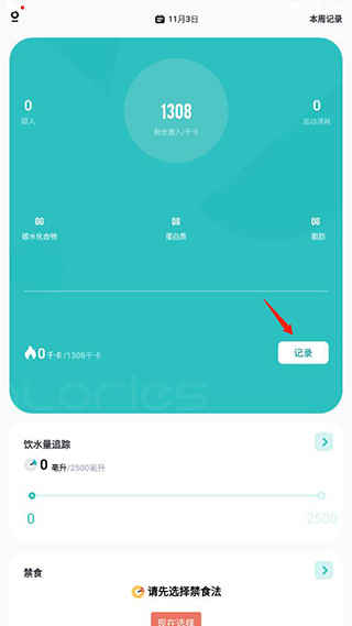 热量计算器