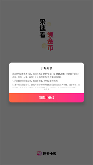 速看免费小说