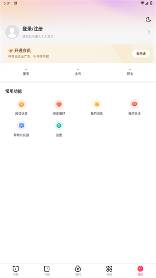 速看免费小说