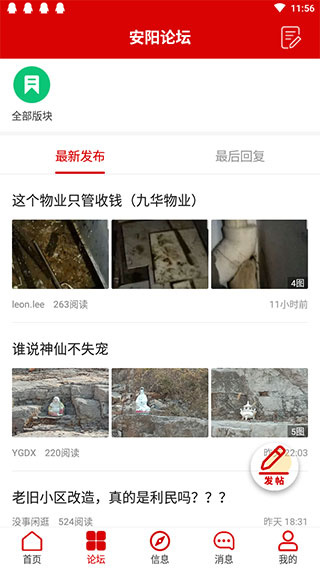 安阳论坛