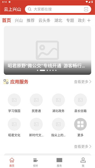 云上兴山