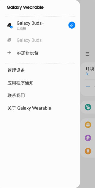 Galaxy Wearable