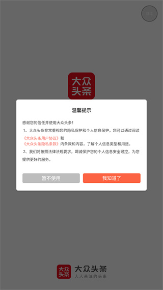 大众头条