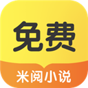 米阅小说2026版本