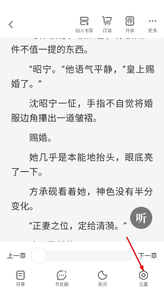 纵横小说免费版