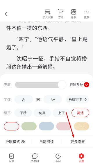纵横小说免费版