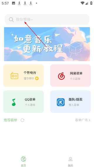 如意音乐
