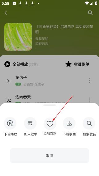 如意音乐最新版