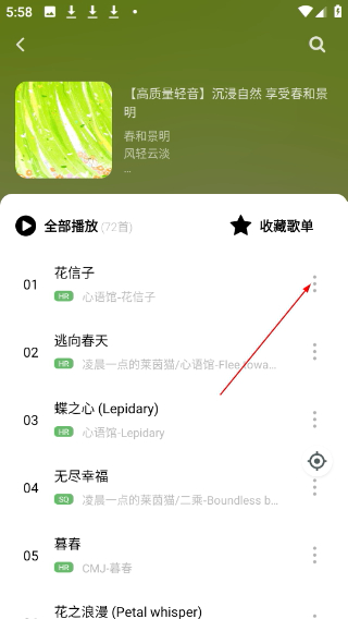 如意音乐最新版