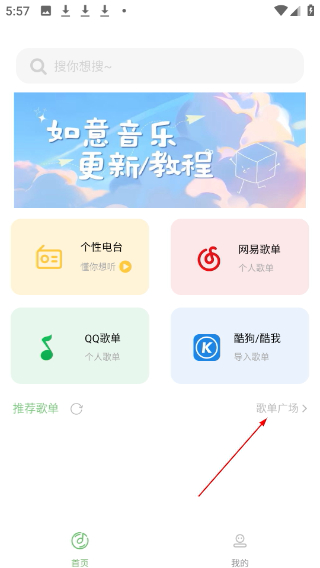 如意音乐最新版