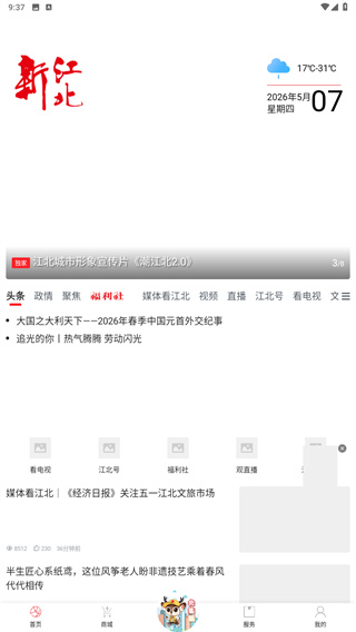 新江北