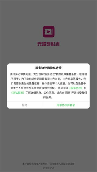 无障碍影视
