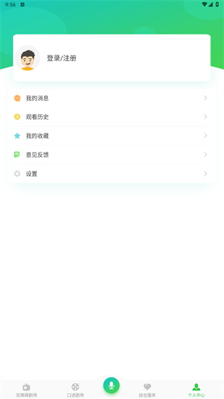 无障碍影视